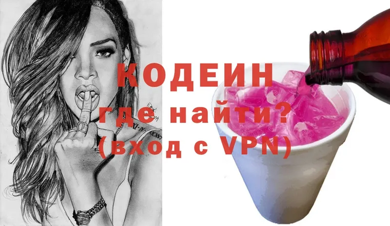 Кодеин напиток Lean (лин)  Кущёвская 